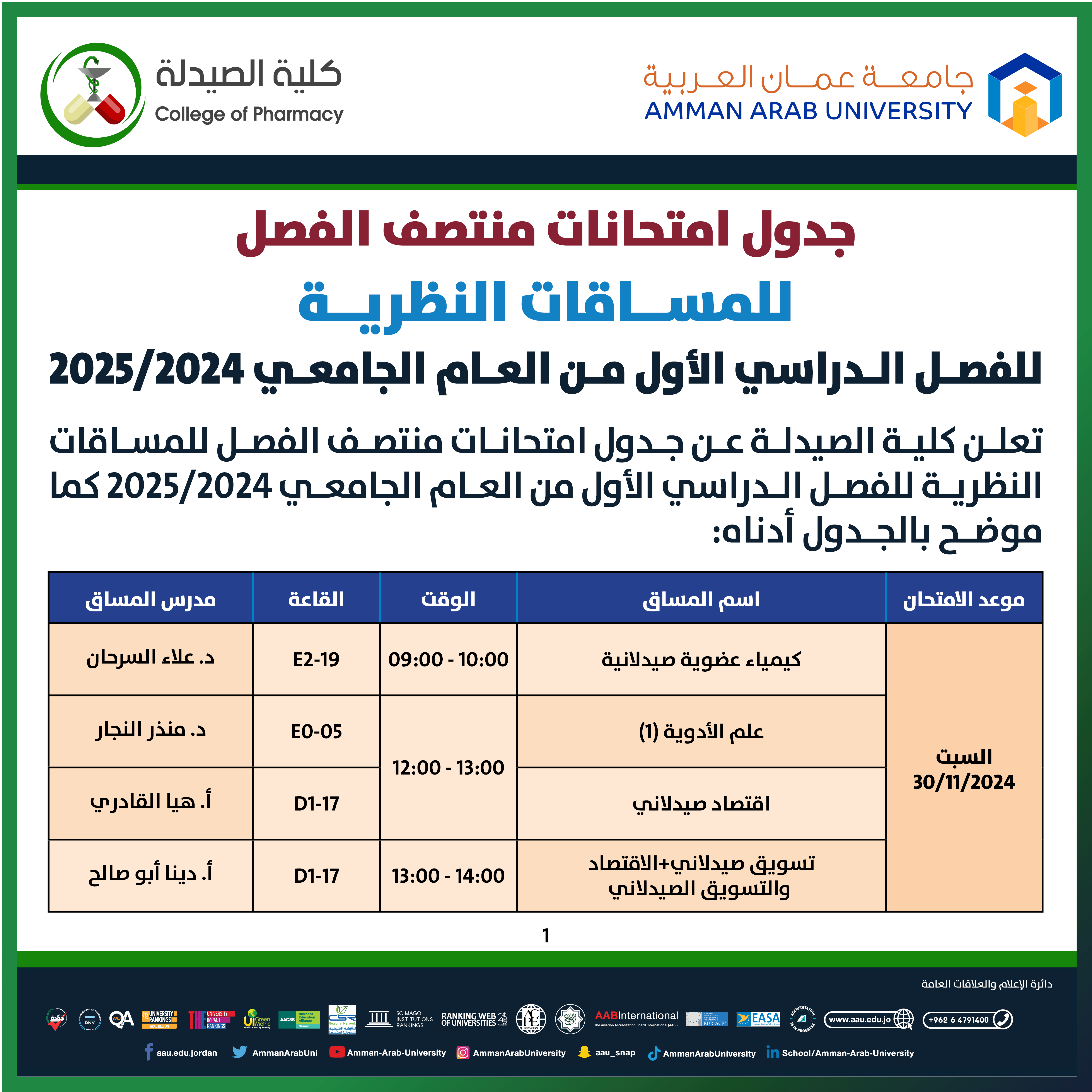 1اعلان هام جدول الامتحانات النصف فصلية للمساقات النظرية - كلية الصيدلة