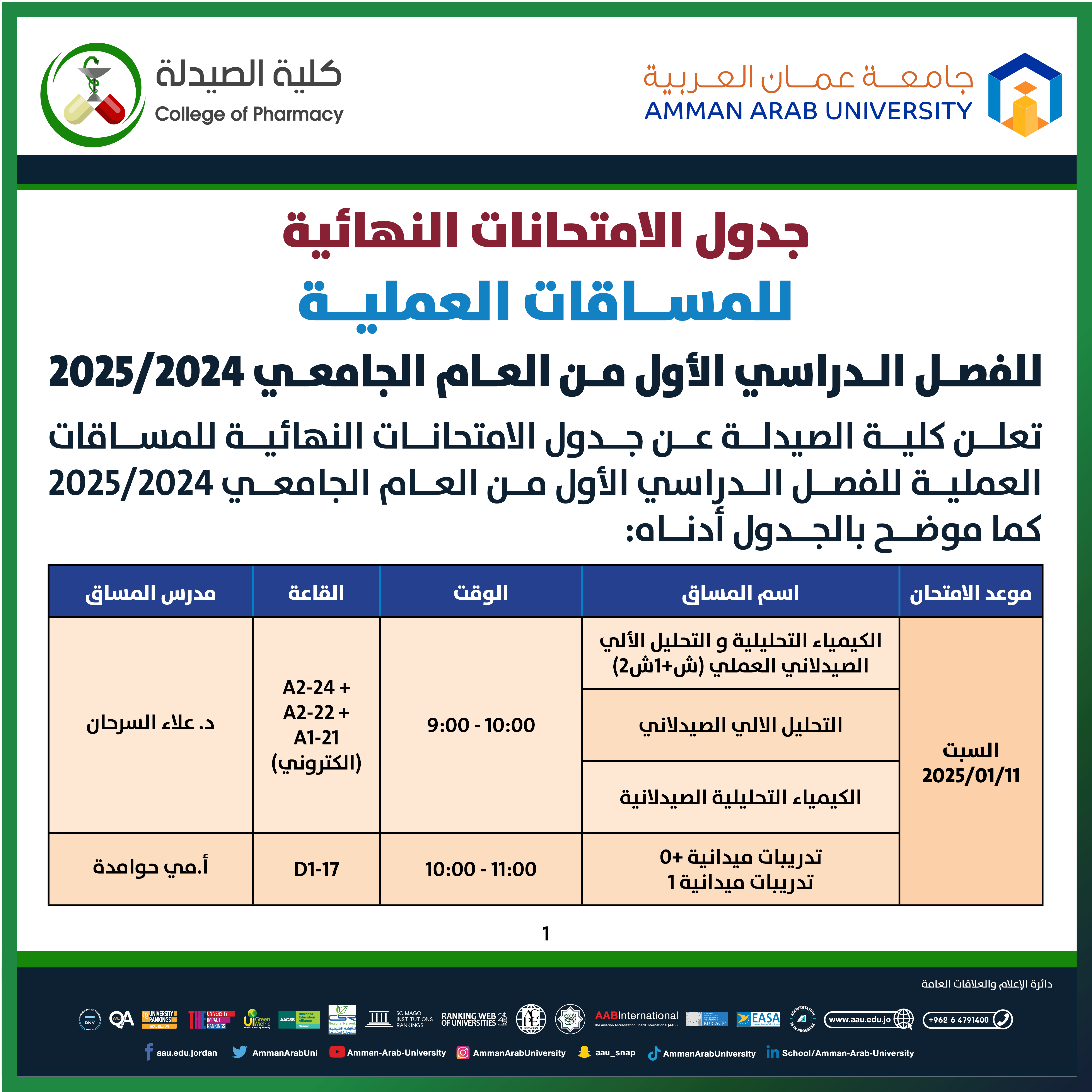 اعلان هام - جدول الامتحانات النهائي العملي لكلية الصيدلة للفصل الدراسي الأول العام الجامعي 2024 /12025