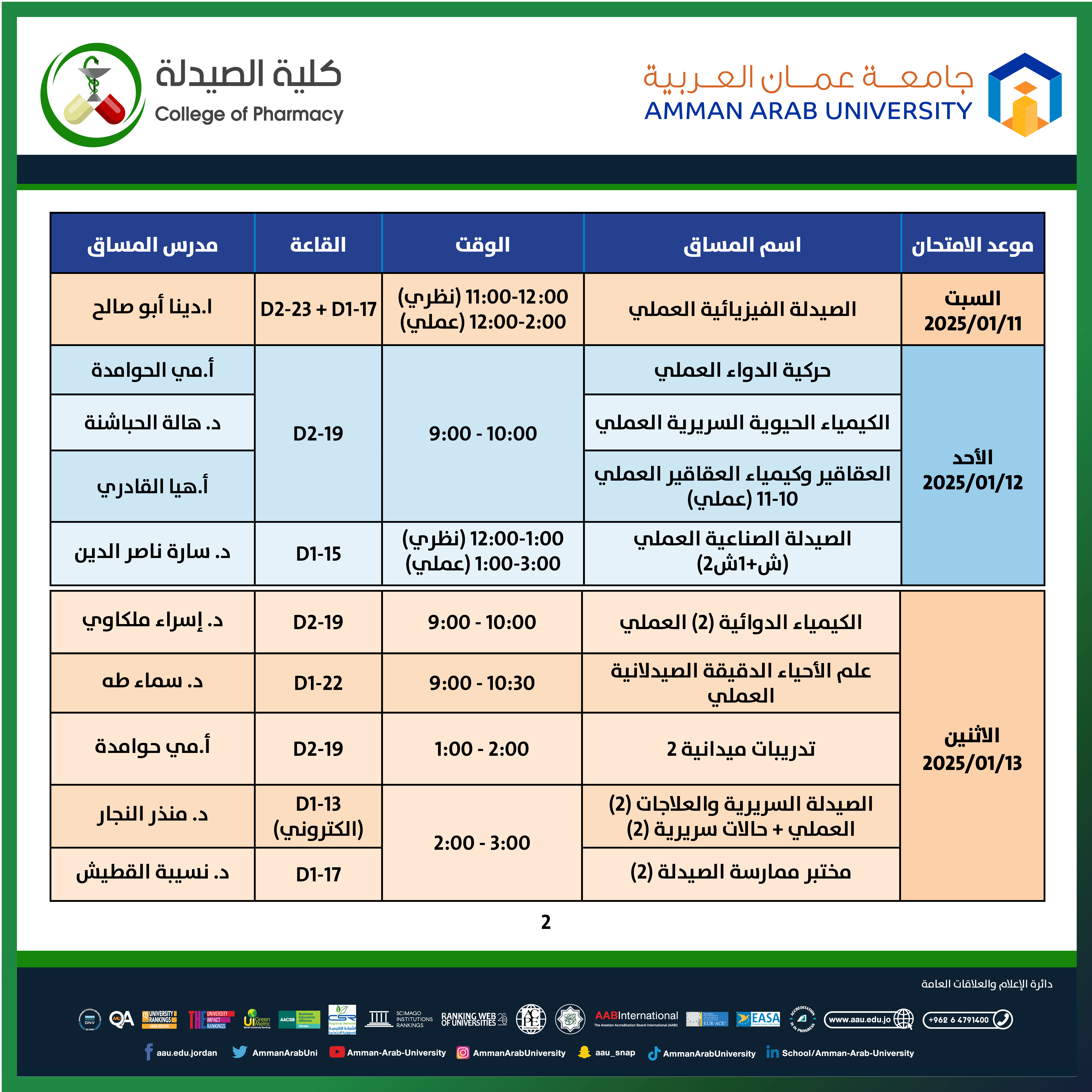 اعلان هام - جدول الامتحانات النهائي العملي لكلية الصيدلة للفصل الدراسي الأول العام الجامعي 2024 /22025