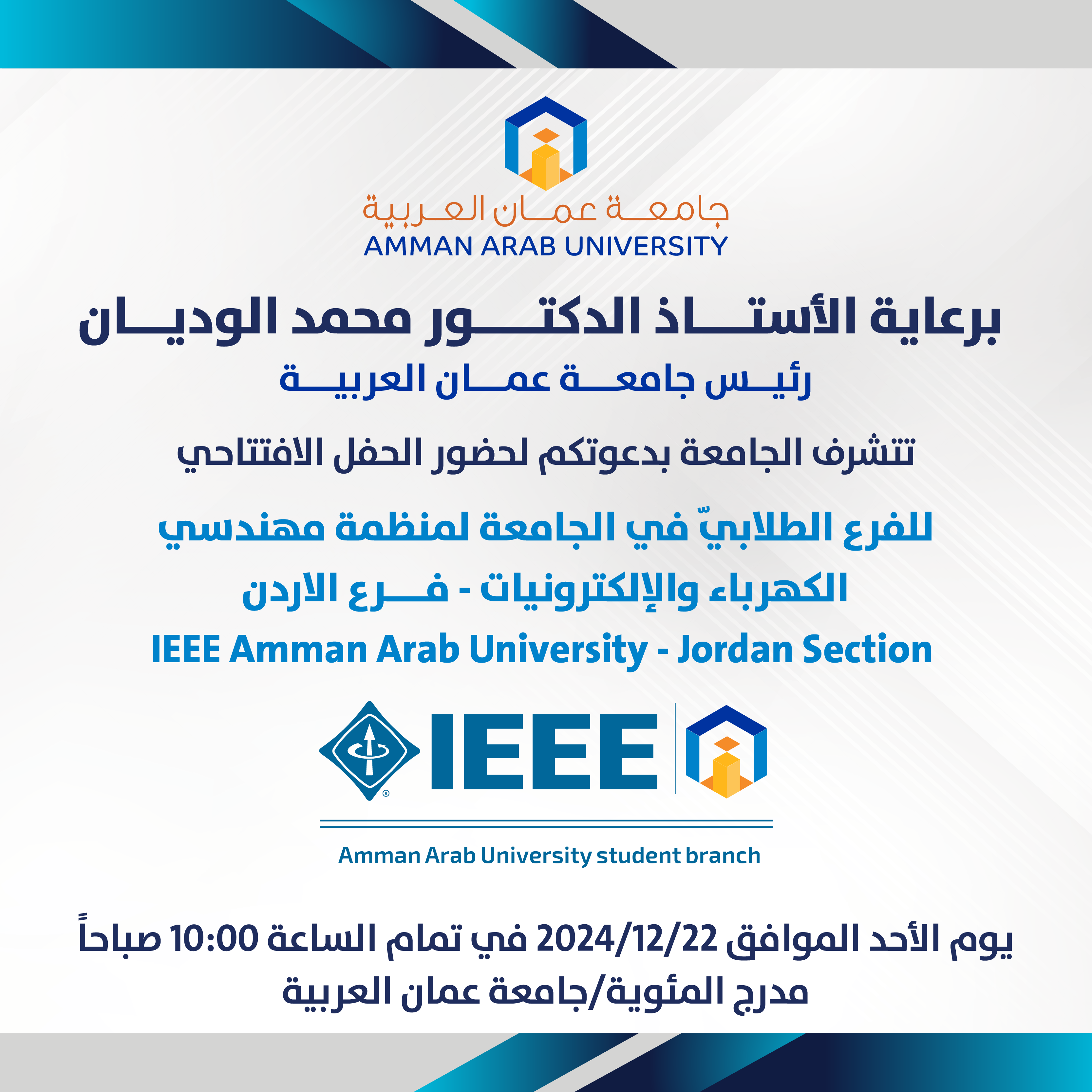 دعوة لحضور إفتتاح فرع IEEE الطلابي