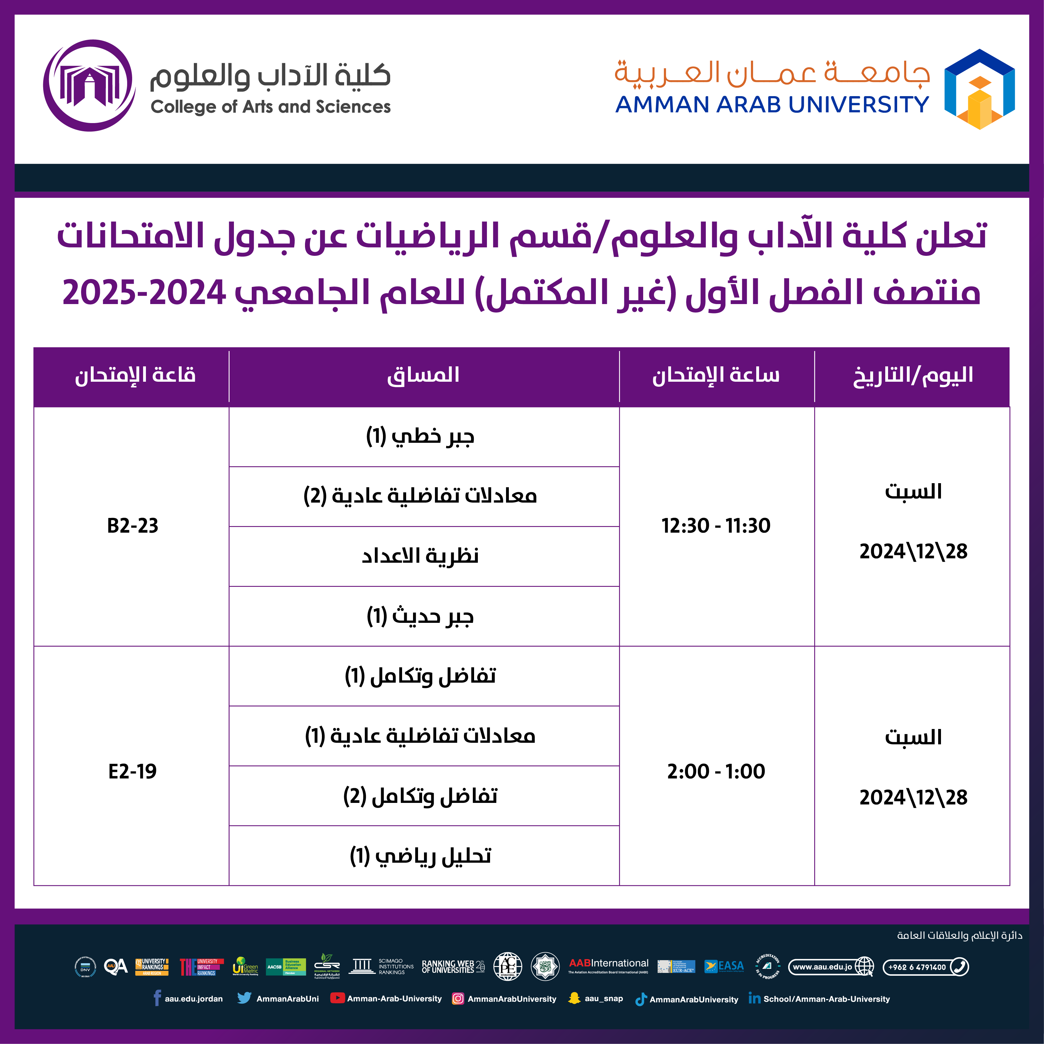 اعلان هام - امتحانات منتصف الفصل (غير مكتمل) قسم الرياضيات - كلية الآداب والعلوم1