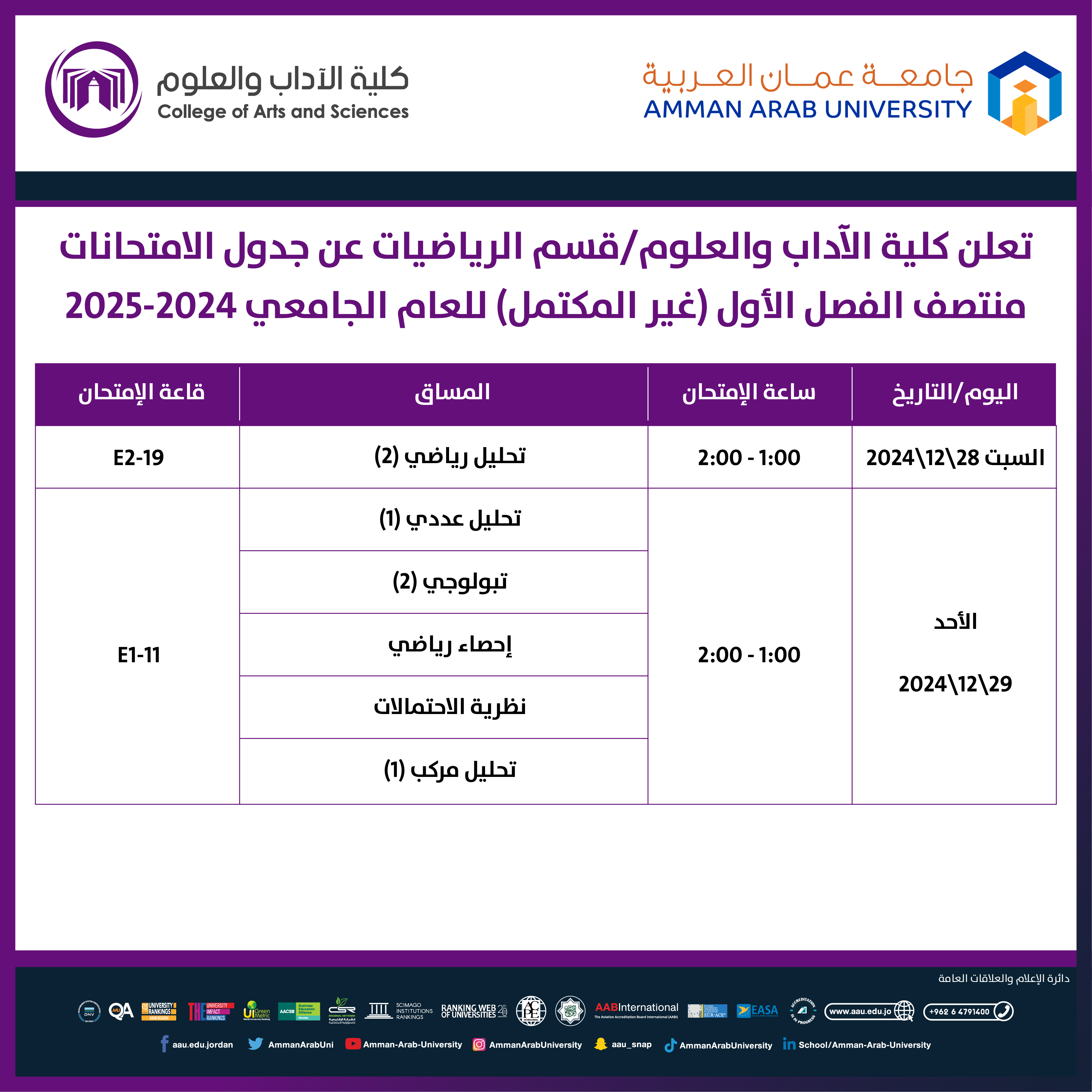 اعلان هام - امتحانات منتصف الفصل (غير مكتمل) قسم الرياضيات - كلية الآداب والعلوم2