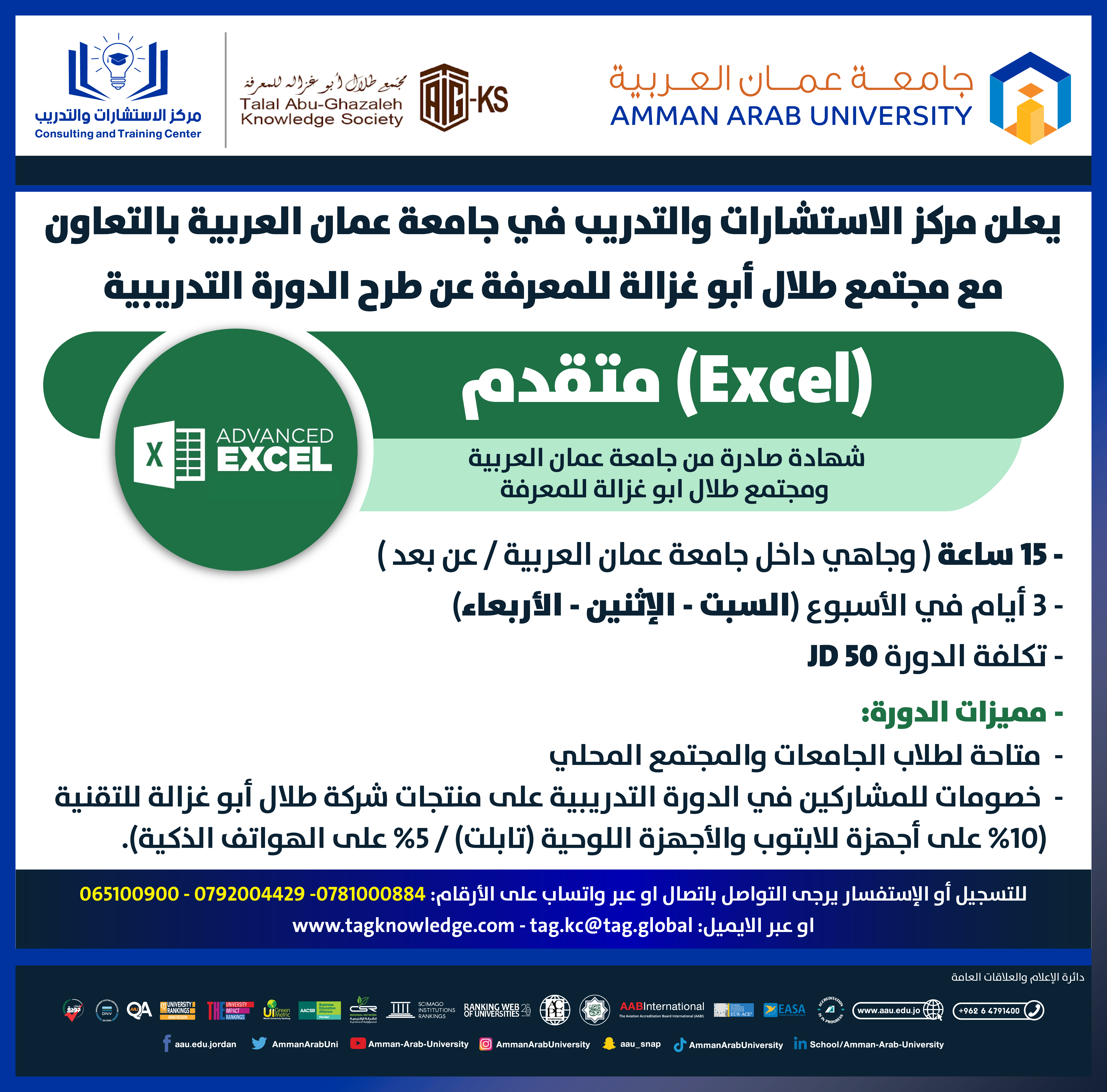 دورة تدريبية بعنوان Excel متقدم