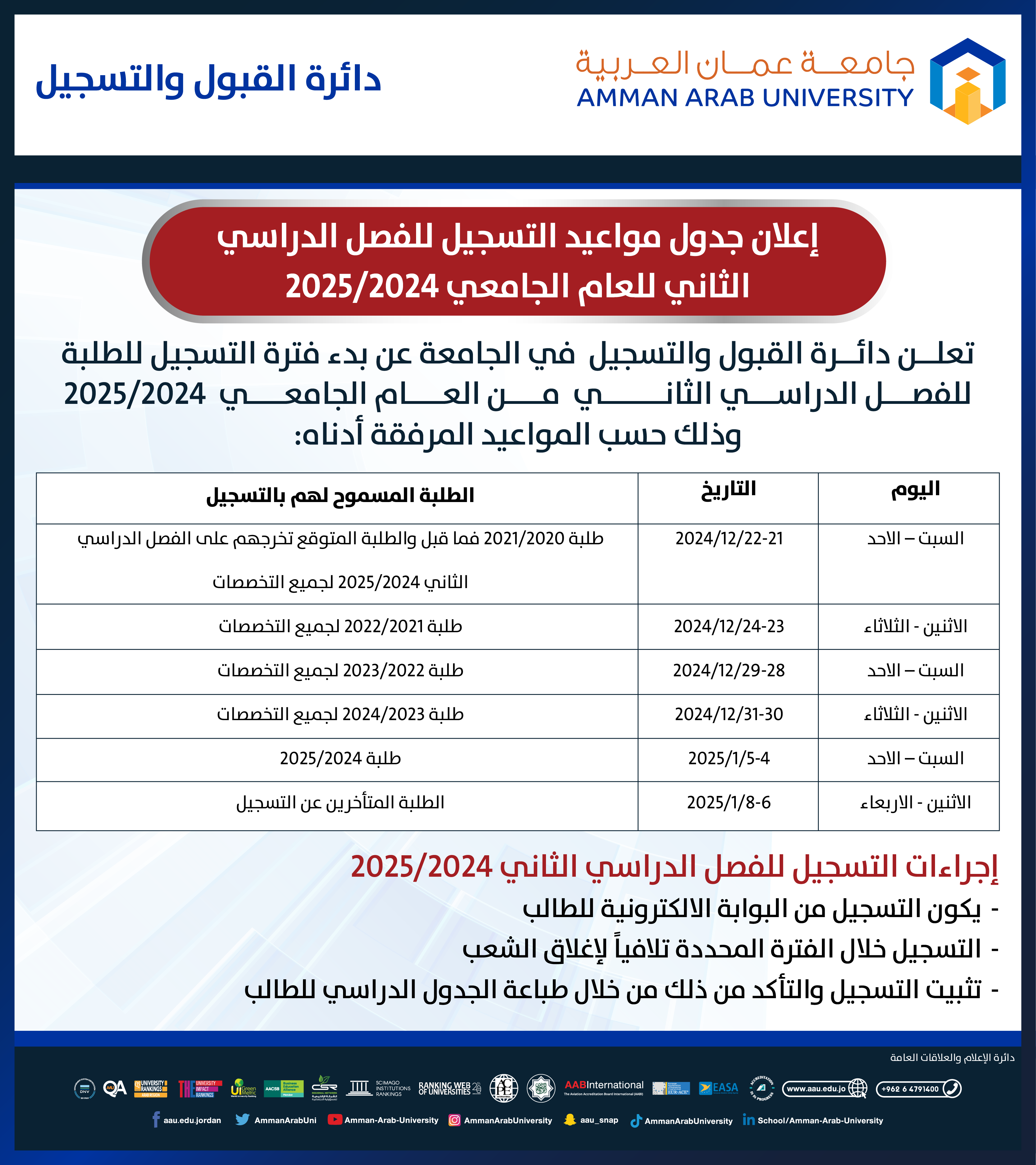 اعلان هام - مواعيد التسجيل للفصل الدراسي الثاني للعام الجامعي 2024-2025