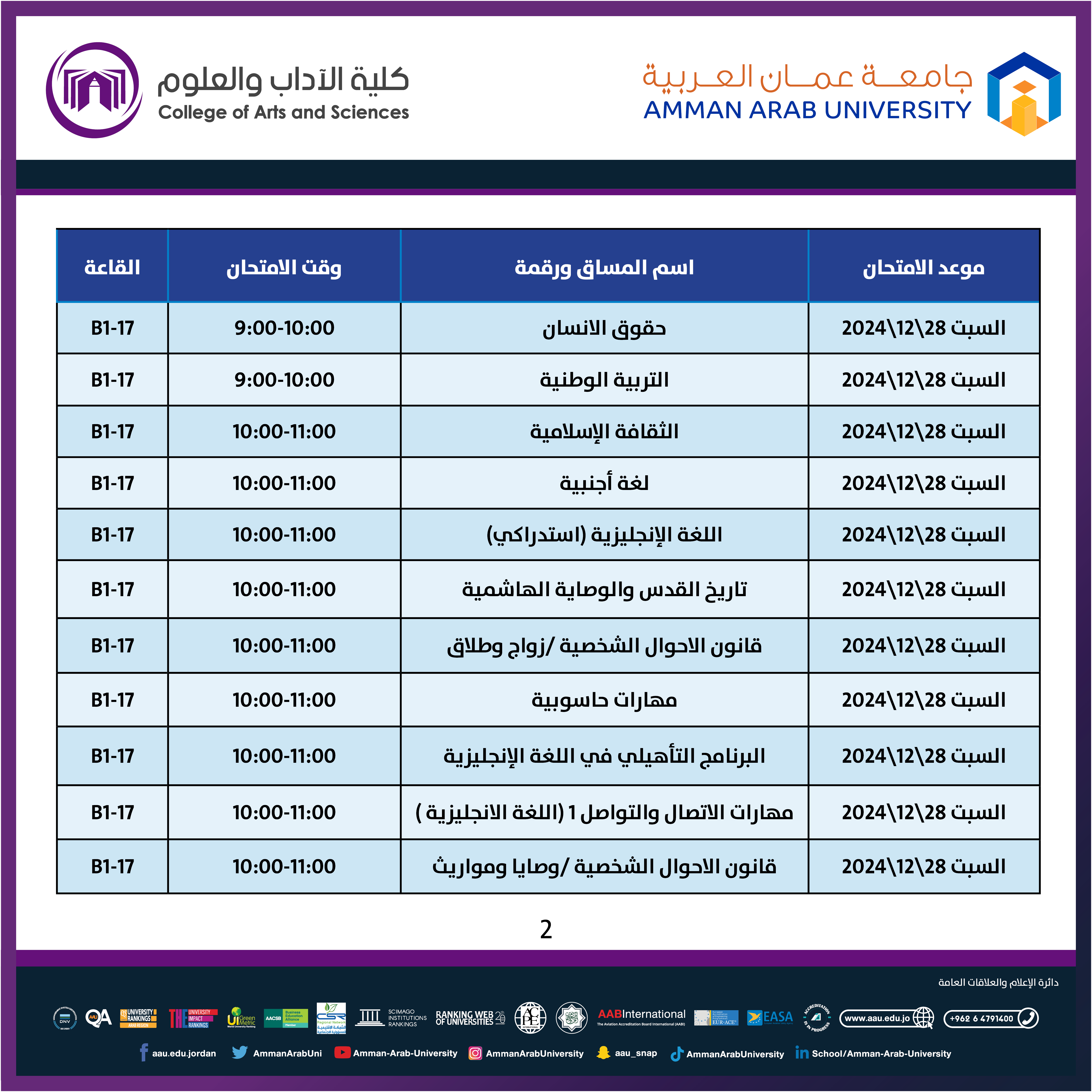 اعلان هام - مواعيد امتحانات منتصف الفصل غير مكتمل - قسم العلوم الاساسية الانسانية والعلمية2