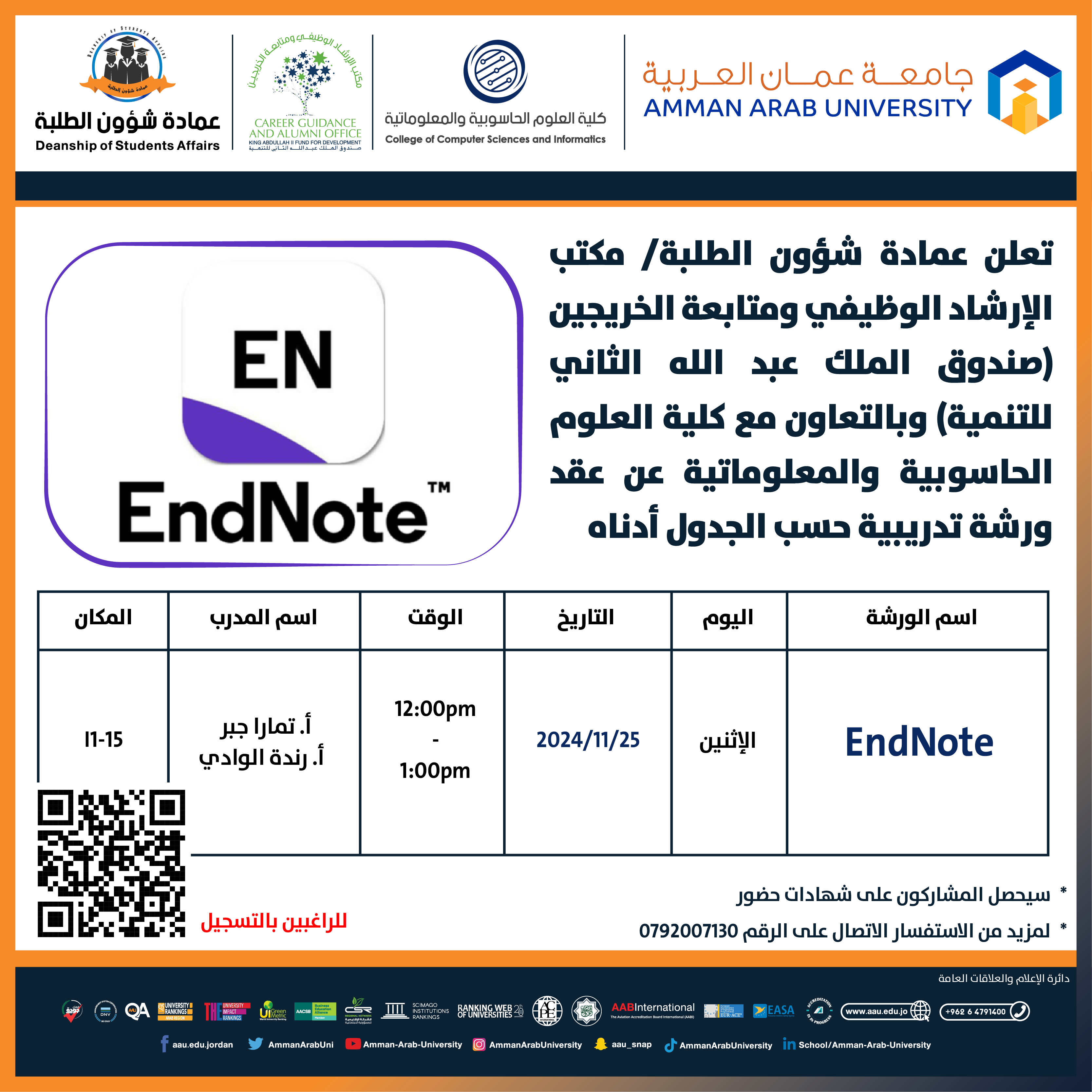 ورشة تدريبية بعنوان EndNote