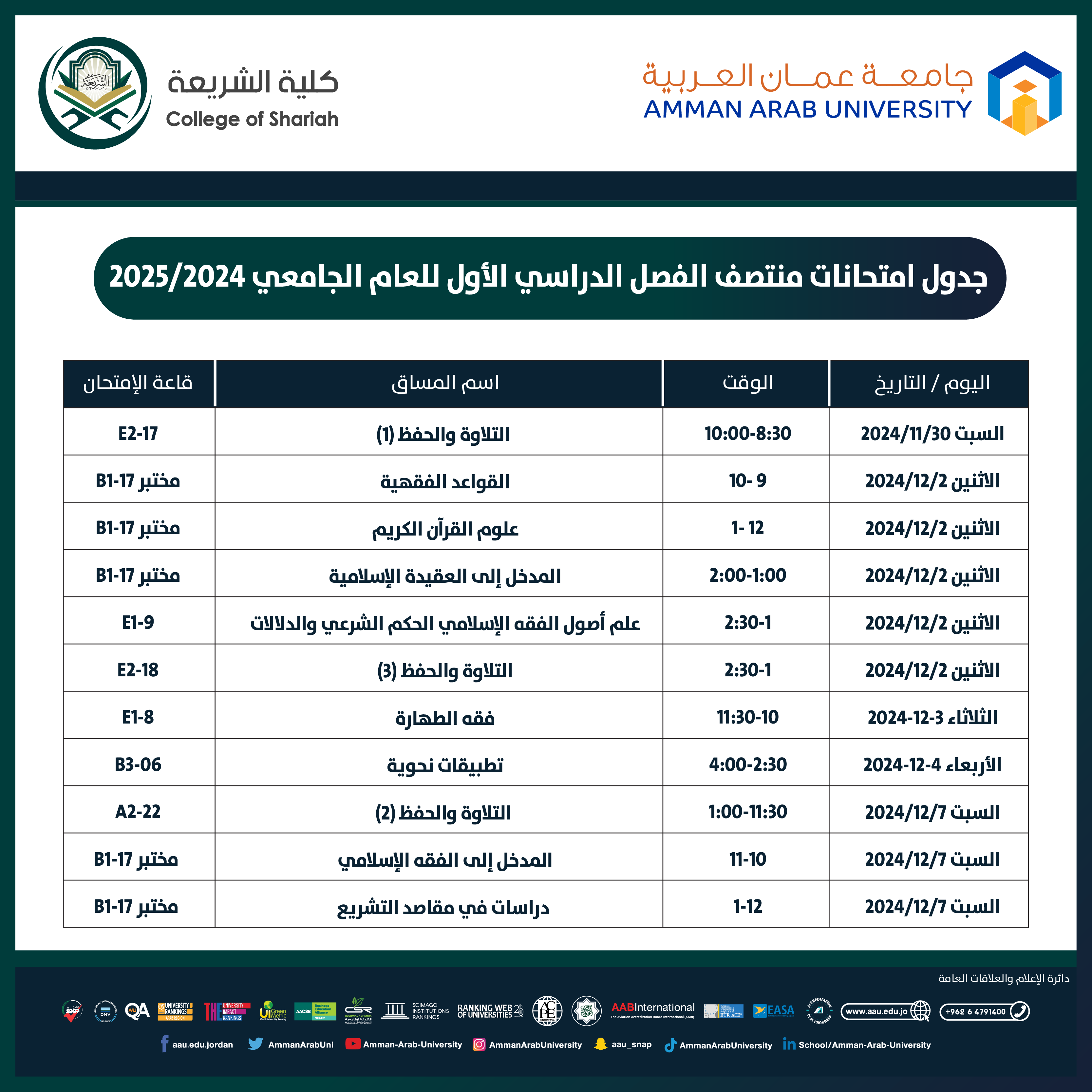 اعلان هام - جدول امتحانات منتصف الفصل لكلية الشريعة