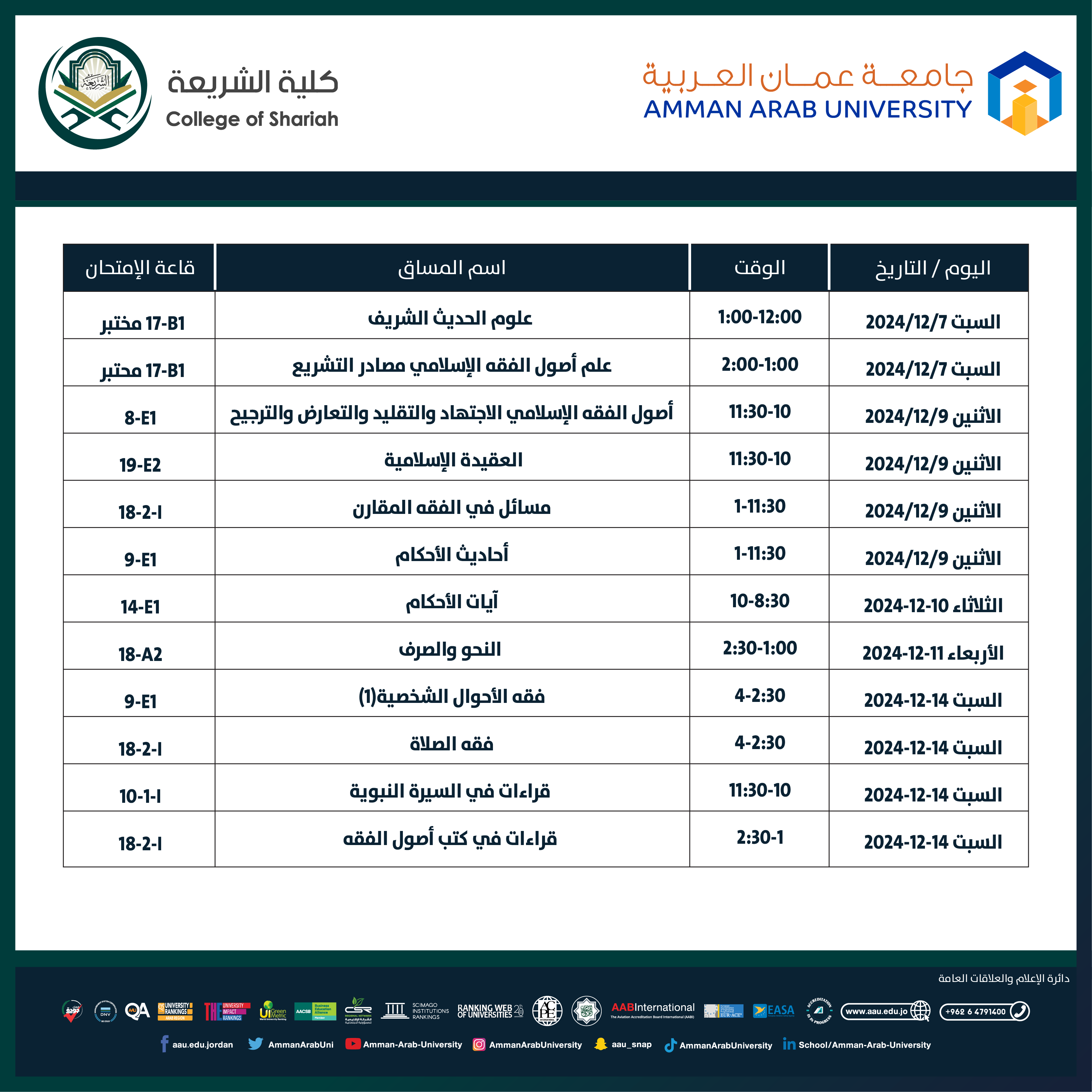 اعلان هام - جدول امتحانات منتصف الفصل لكلية الشريعة1