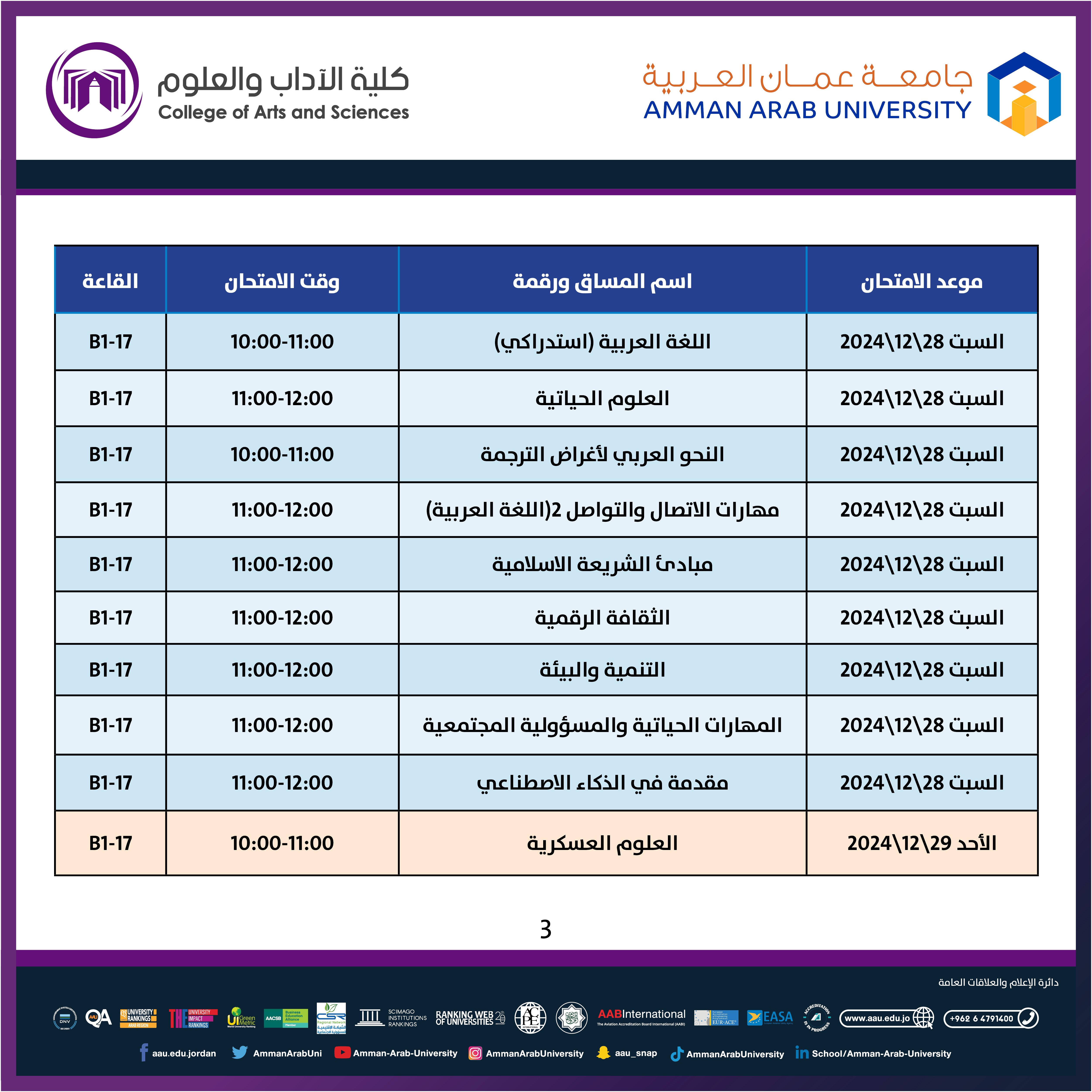 اعلان هام - مواعيد امتحانات منتصف الفصل غير مكتمل - قسم العلوم الاساسية الانسانية والعلمية3