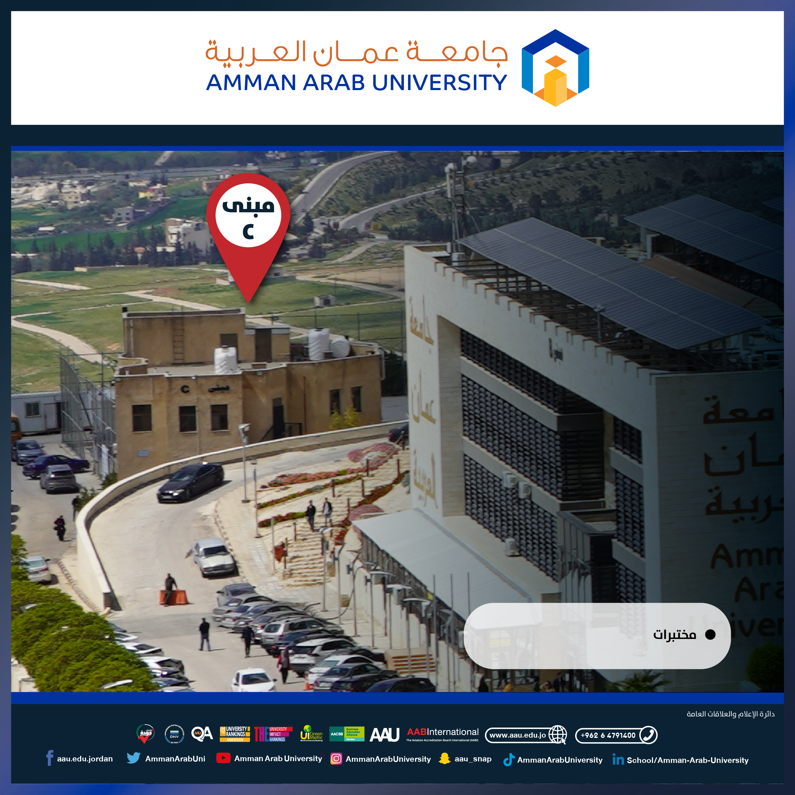 جامعة عمان العربية ترحب بالطلبة الجدد وتدعوهم للإطلاع على خارطة المباني الارشادية للجامعة 4
