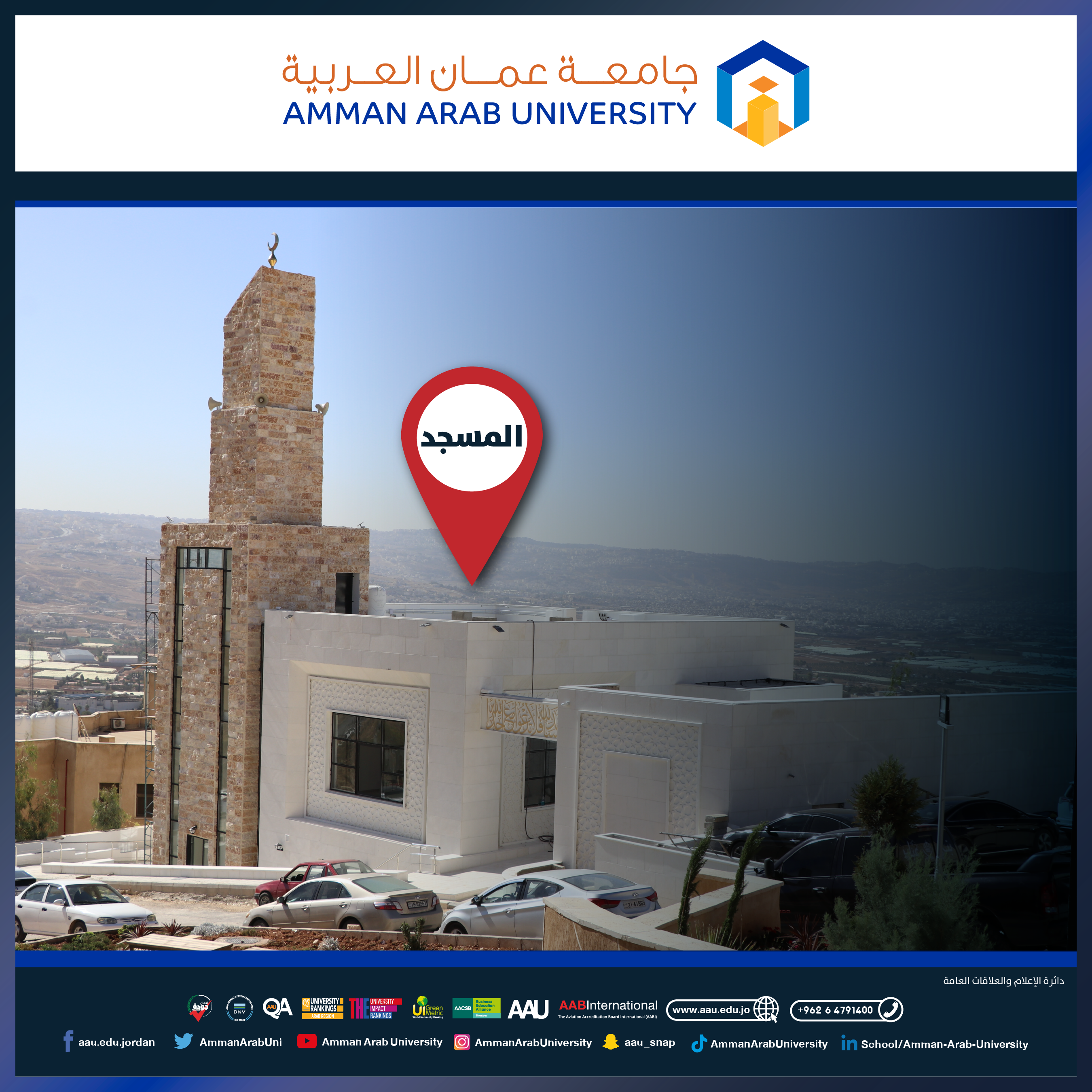 جامعة عمان العربية ترحب بالطلبة الجدد وتدعوهم للإطلاع على خارطة المباني الارشادية للجامعة 8