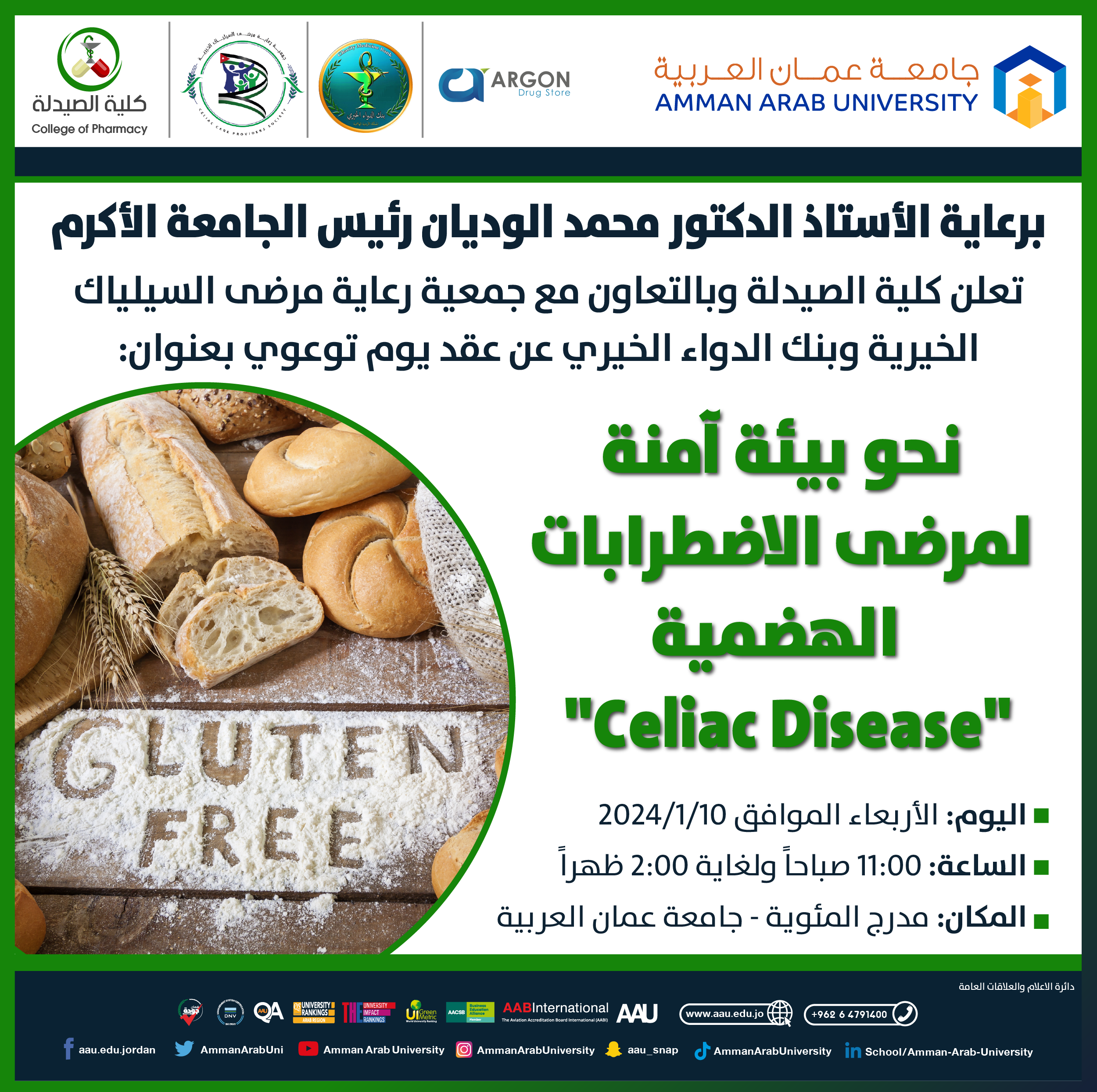 دعوة لحضور فعالية يوم توعوي بعنوان نحو بيئة آمنة لمرضى الاضطرابات الهضمية Celiac Disease