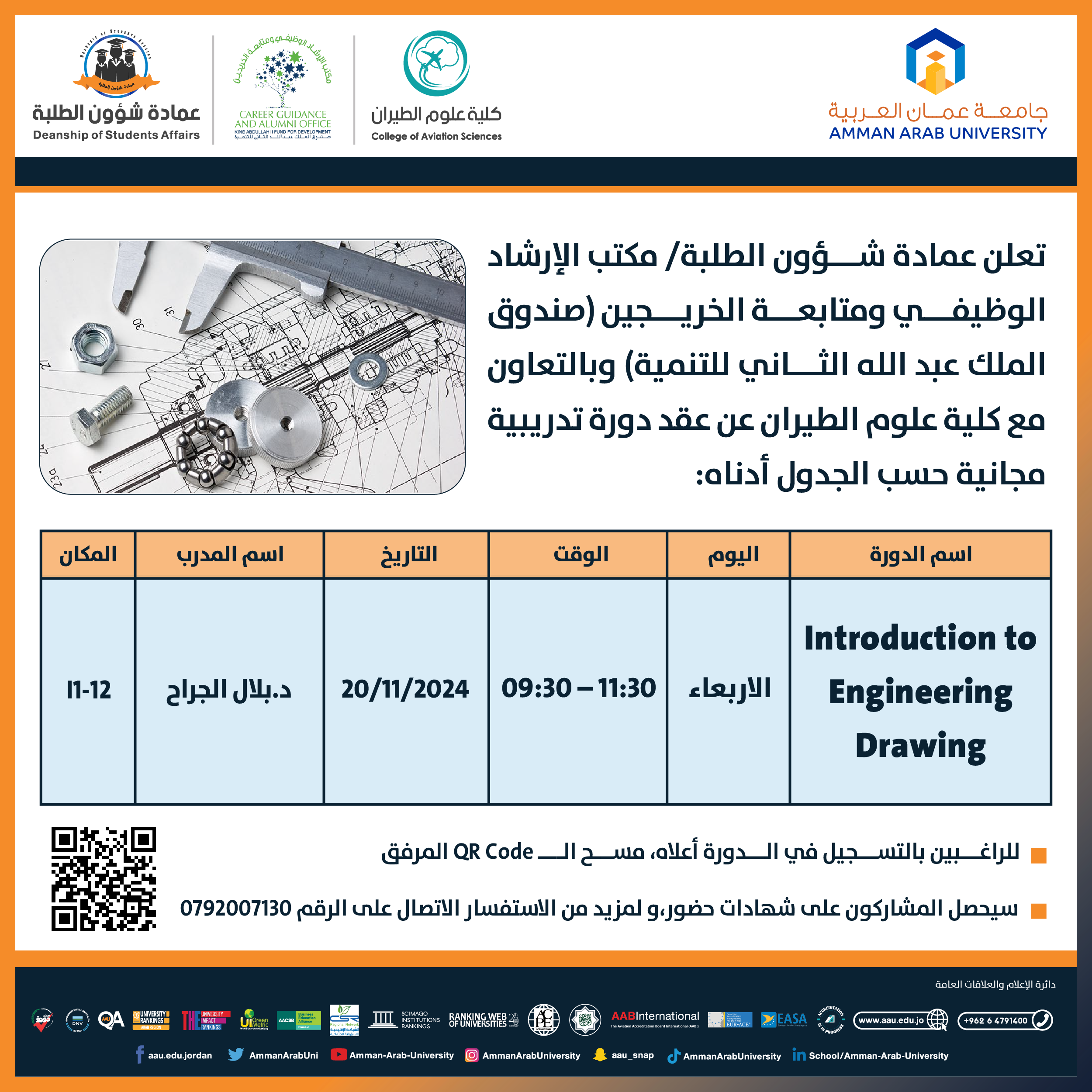 دورة تدريبية بعنوان Introduction to Engineering Drawing