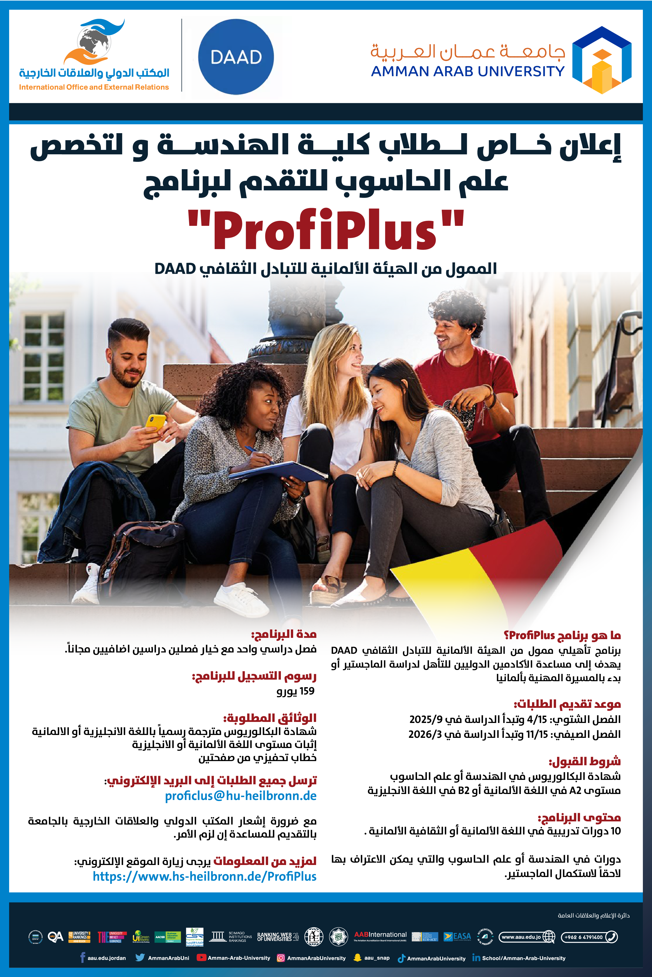 اعلان خاص لطلاب كلية الهندسة ولتخصص علم الحاسوب للتقدم لبرنامج ProfiPlus