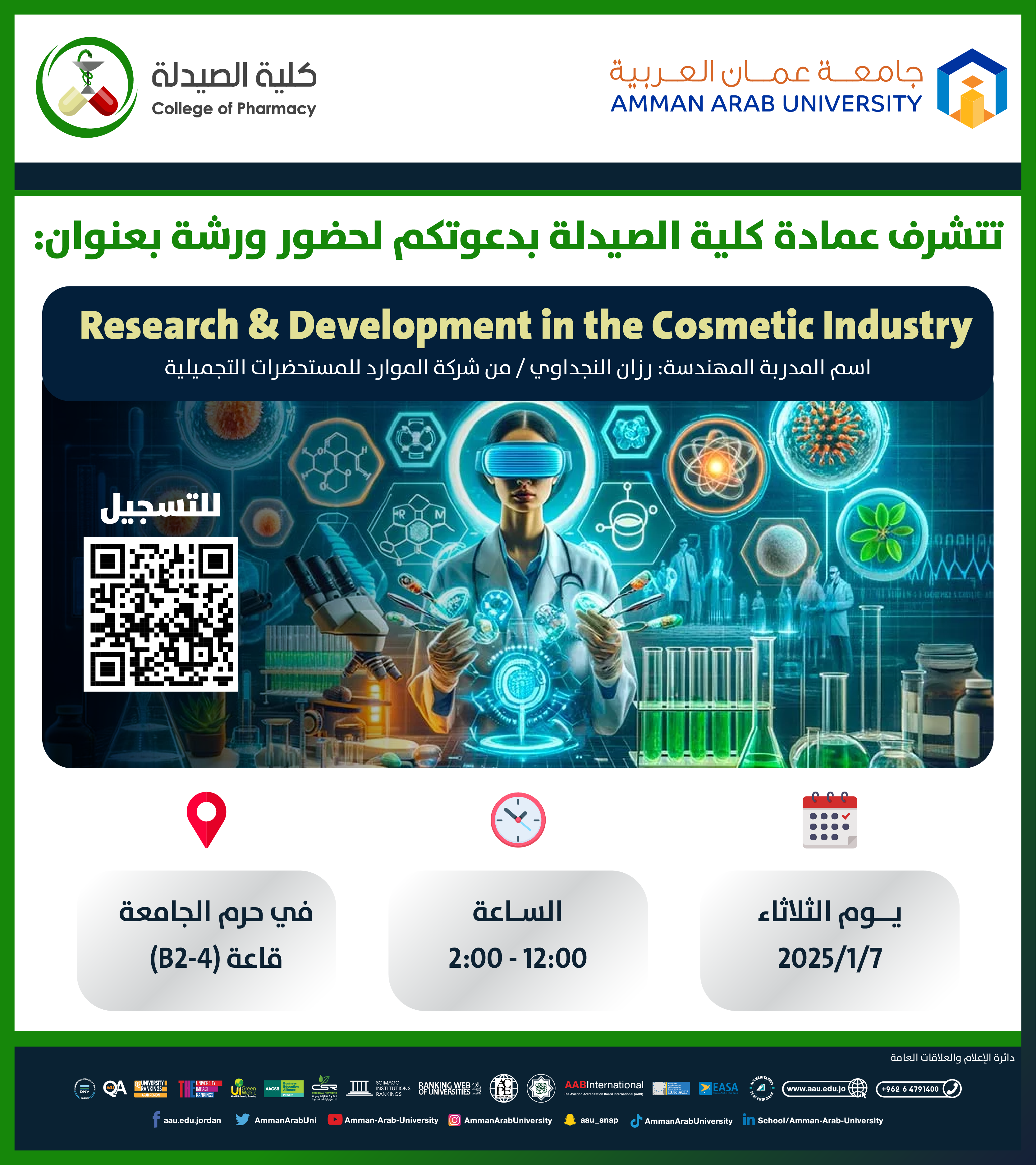 ورشة تدريبية بعنوان Research and Development in the Cosmetic Industry