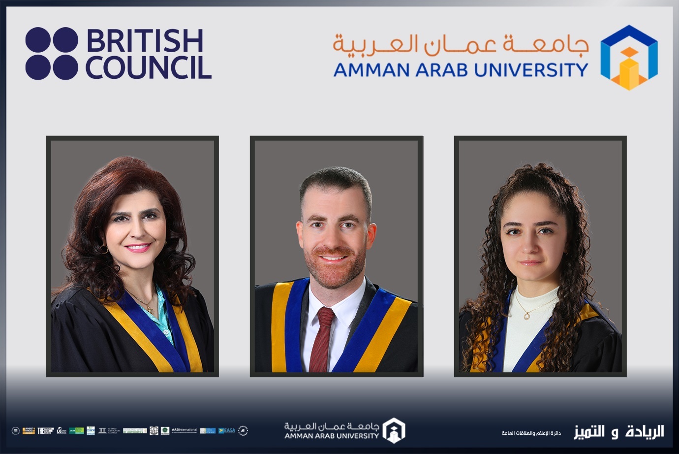 جامعة عمان العربية تفوز بمنحة عالمية من ال BRITISH COUNCIL