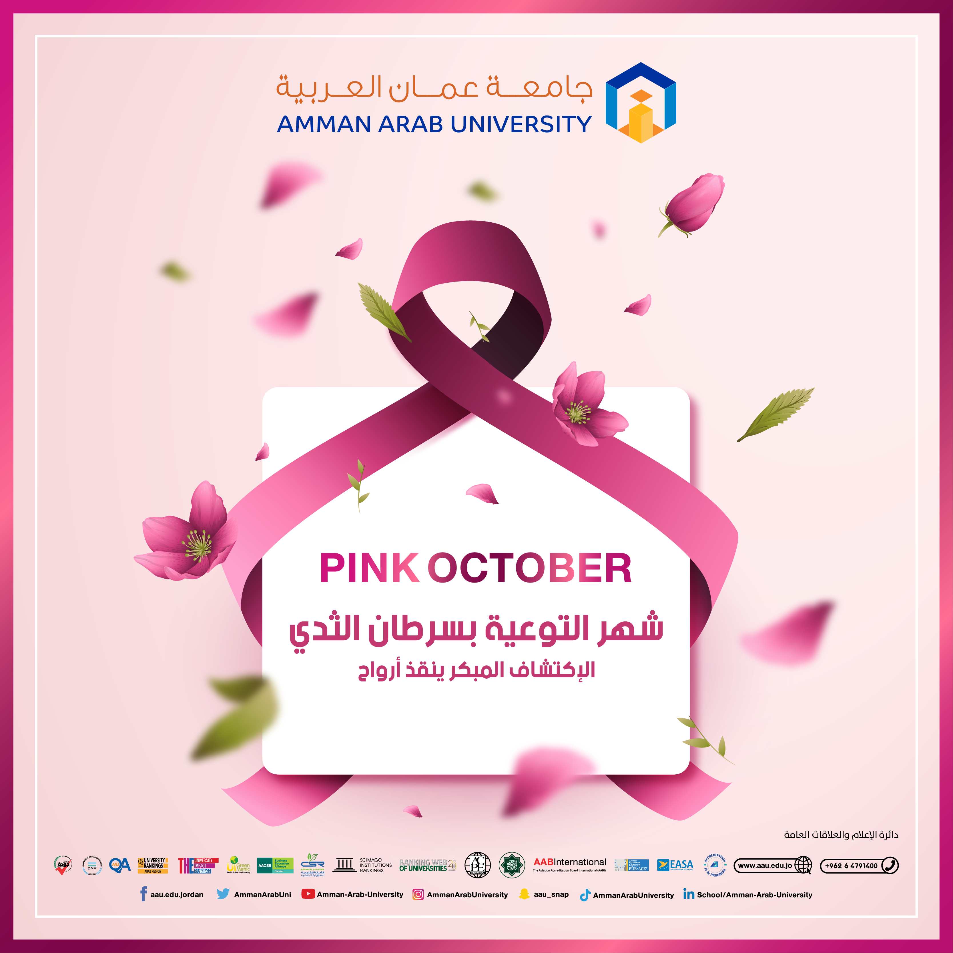 اعلان pink October 2024