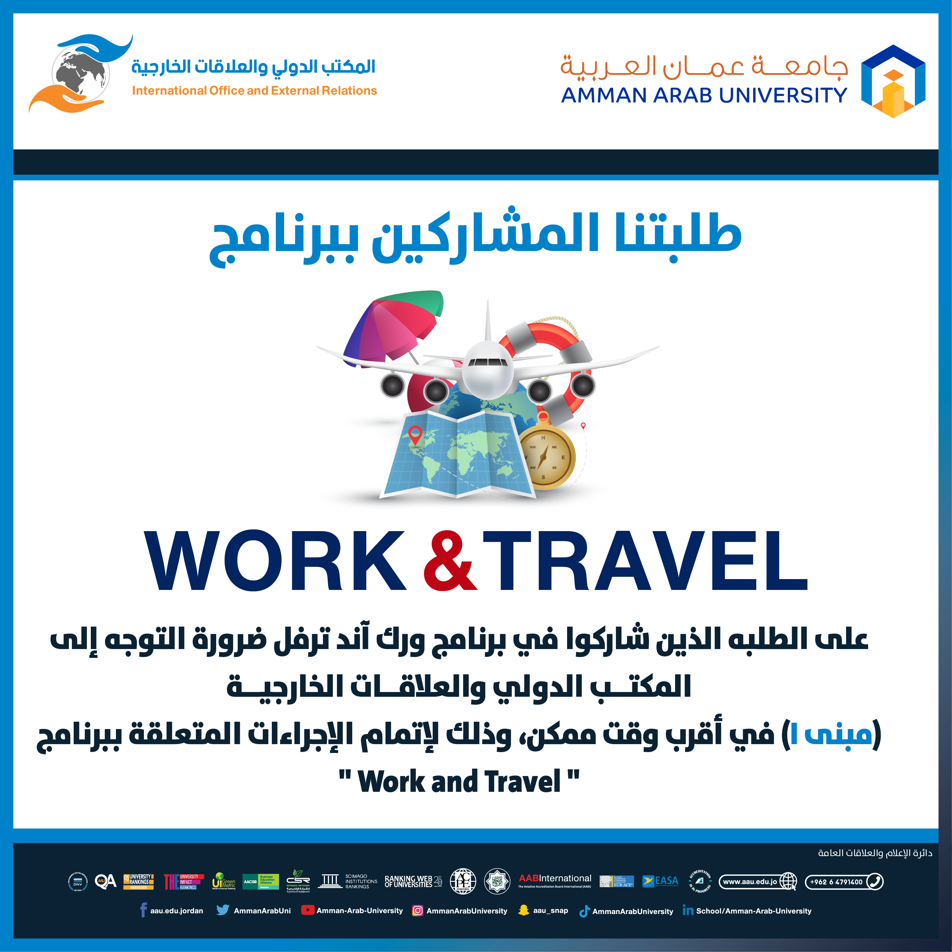 إعلان لجميع الطلبة المشاركين ببرنامج Work & Travel