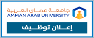 تعلن جامعة عمان العربية عن حاجتها لتعيين رئيس شعبة الحركة في دائرة الهندسة والسلامة والخدمات العامة