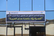 حفل رواد جامعة عمان العربية الأول1