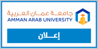 اعلان لقاء الأستاذ الدكتور محمد الوديان مع طلبة الدراسات العليا