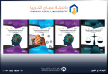 صدور مجلة جامعة عمان العربية بسلاسلها التربوية والإدارية والقانونية