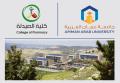 تسكين برنامج بكالوريوس الصيدلة في "عمان العربية"