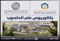 جامعة عمان العربية تستحدث بكالوريوس علم الحاسوب