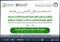 مؤتمر دولي لصيدلة "عمان العربية" برعاية أميرية